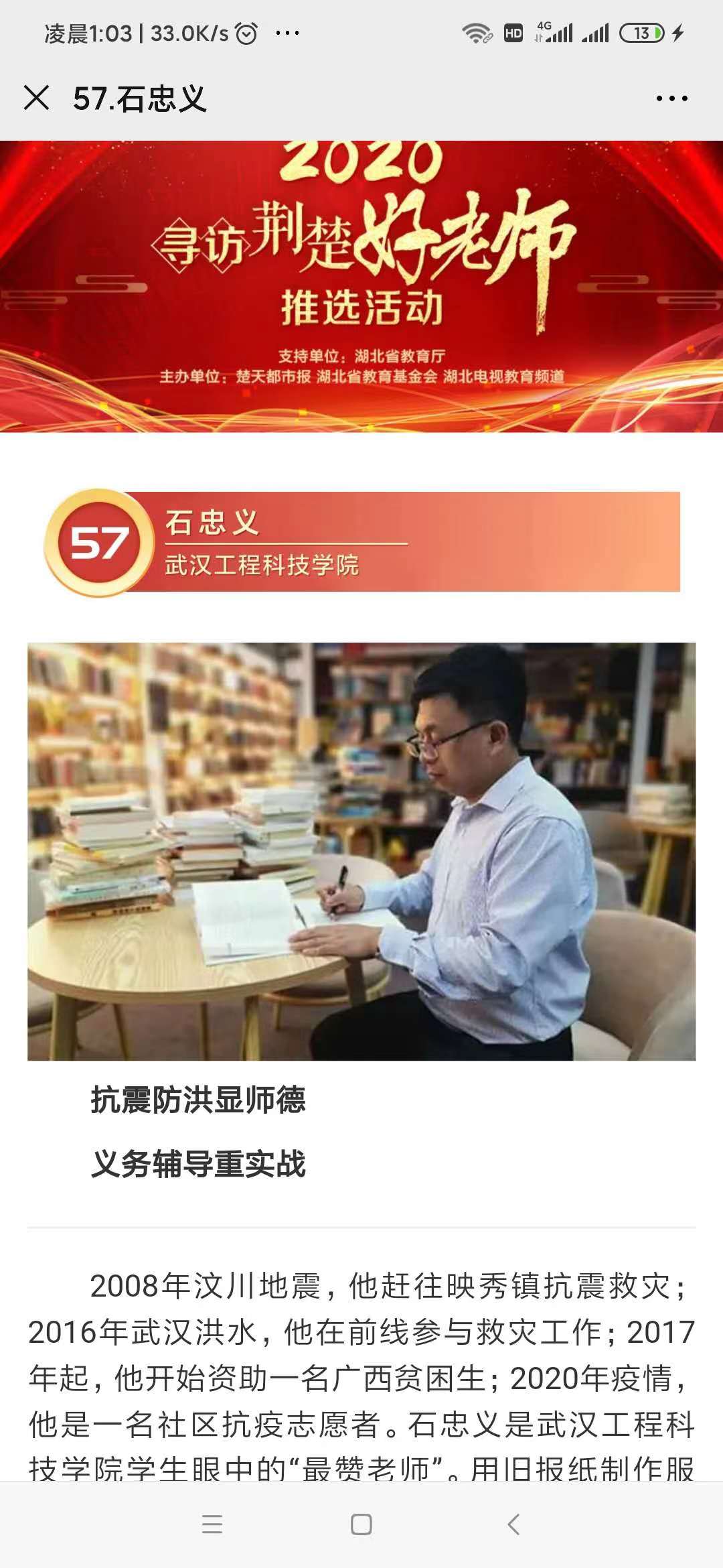石忠義:抗震防洪顯師德，義務(wù)輔導(dǎo)重實(shí)踐
