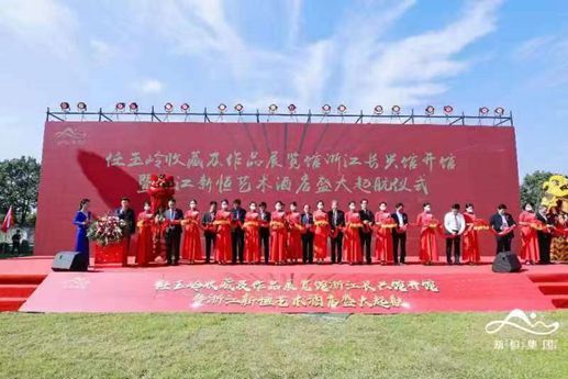 “任玉嶺收藏及作品展覽館”浙江長(zhǎng)興館隆重開(kāi)幕