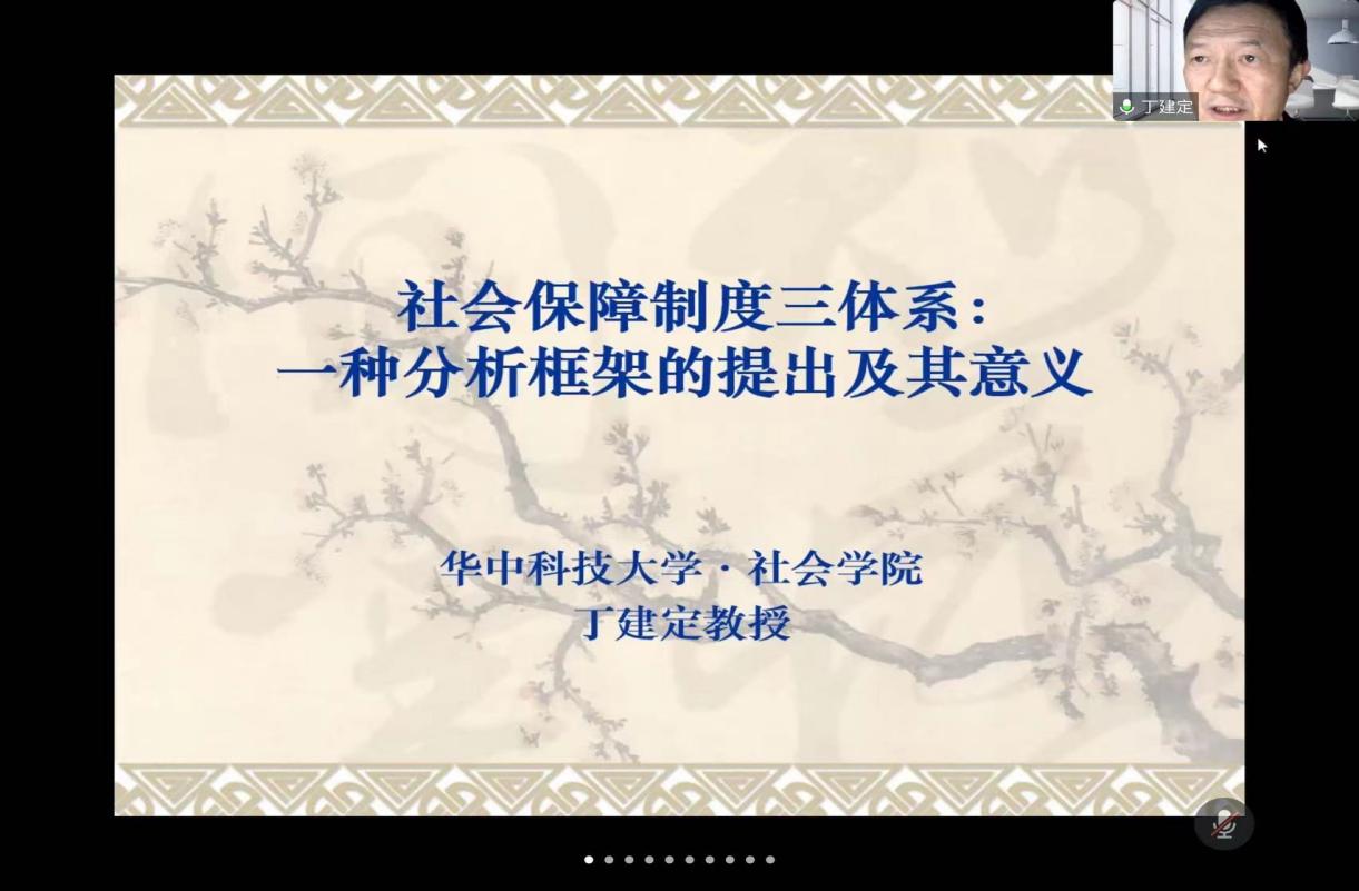 華中科技大學丁建定教授應邀為我院作學術講座